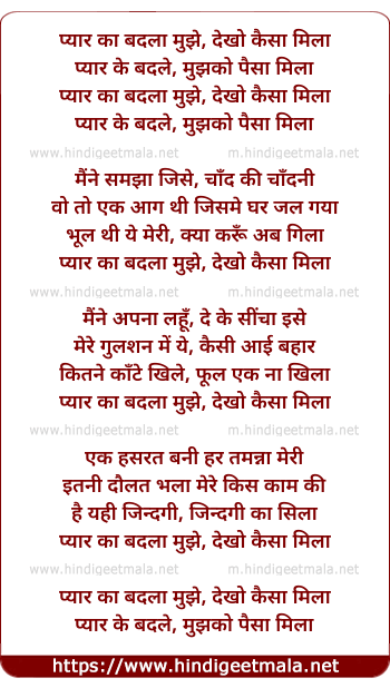 lyrics of song Pyaar Kaa Badla Mujhe Dekho Kaisa Mila