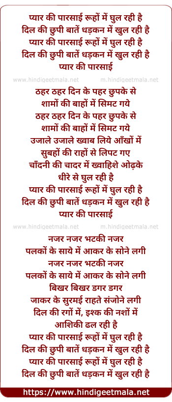 lyrics of song Pyar Ki Parsayi Ruho Mein Ghul Rahi Hai