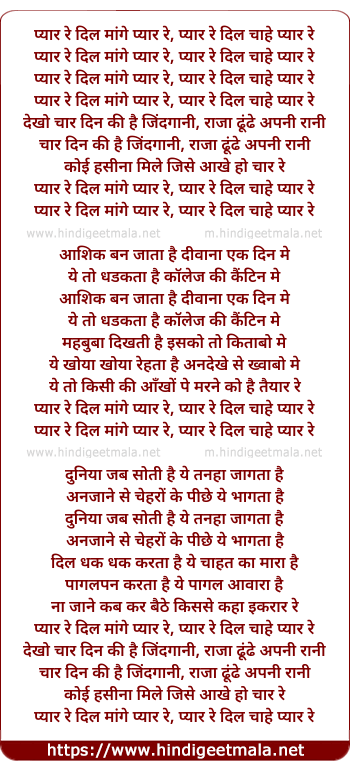 lyrics of song Pyaar Re Dil Maange Pyaar Re
