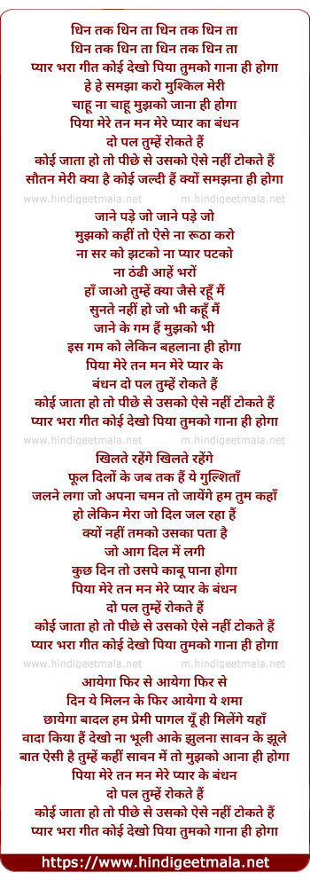 lyrics of song Pyar Bhara Git Koee Dekho Piya Tumko Gana Hi Hoga