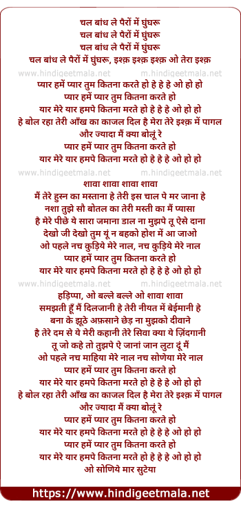 lyrics of song Pyar Hame Pyar Tum Kitna Karte Ho