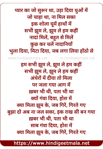 lyrics of song Pyar Ka Jo Suroor Tha