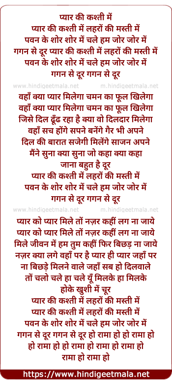 lyrics of song Pyar Ki Kashti Me Leharo Ki Masti Me