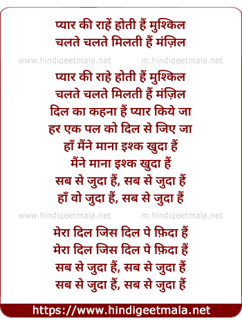 lyrics of song Pyar Kee Rahe Hoti Hain Mushkil