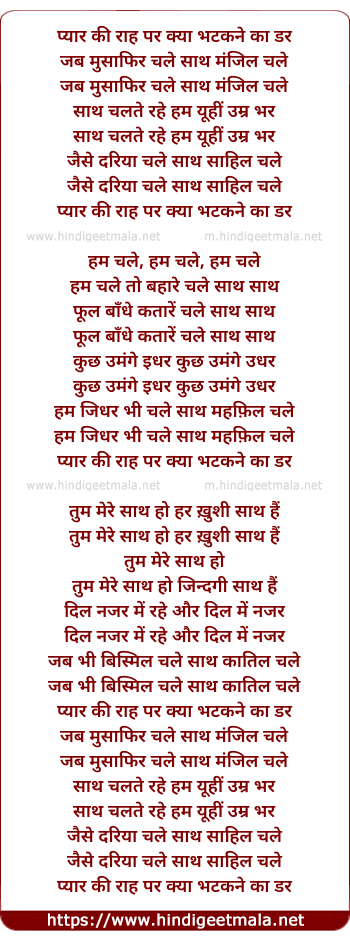 lyrics of song Pyar Ki Rah Par Kya Bhatakane Kaa Dar