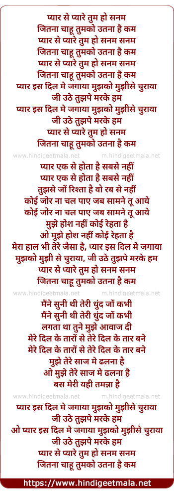 lyrics of song Pyar Se Pyare Tum The Sanam