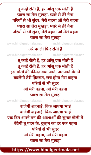 lyrics of song Pyara Sa Tera Mukhda (Tu Kahe Rotee Hai, Meri Behna O Meri Behna)