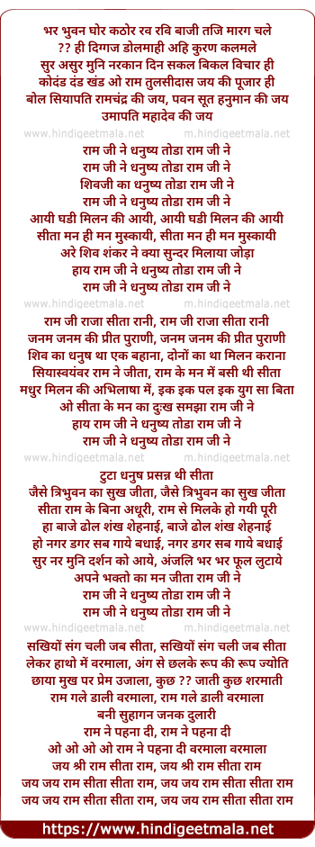 lyrics of song Raam Ji Ne Dhanushya Toda, Raam Ji Ne