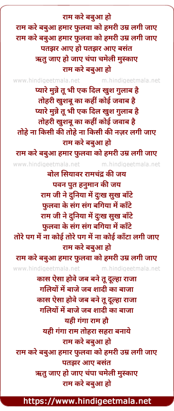 lyrics of song Raam Kare Babua Ho