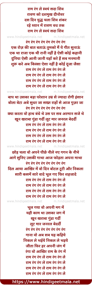 lyrics of song Raam Rang Le