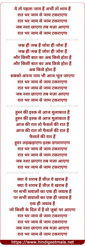 lyrics of song Raat Bhar Jaam Se