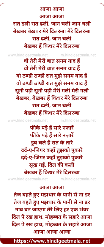 lyrics of song Raat Dhalee, Jaan Chalee
