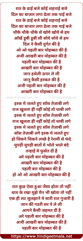 lyrics of song Raat Ke Dhaayi Baje