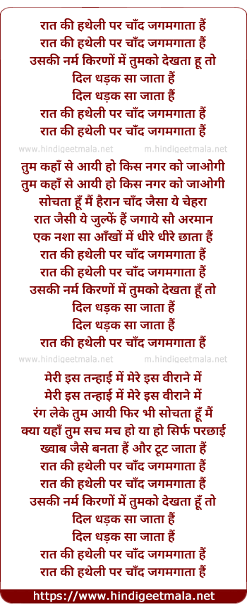 lyrics of song Raat Ki Hatheli Par