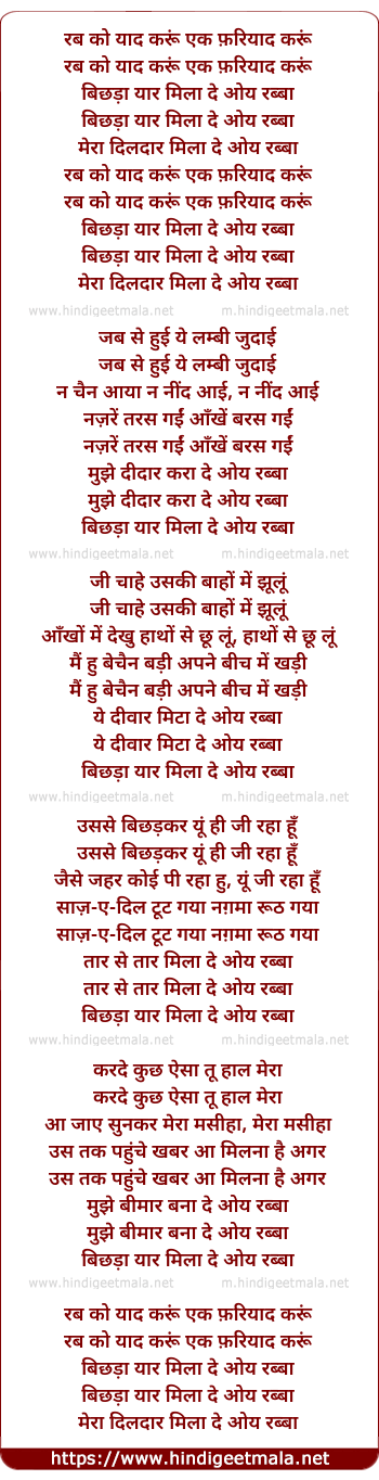 lyrics of song Rab Ko Yaad Karu Ek Fariyad Karu