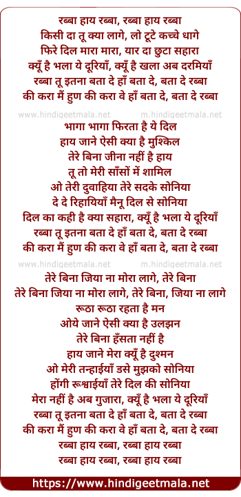 lyrics of song Rabba Haye Rabba