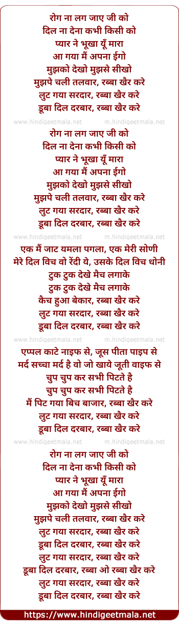 lyrics of song Mujhpe Chali Talwar, Rabba Khair Kare