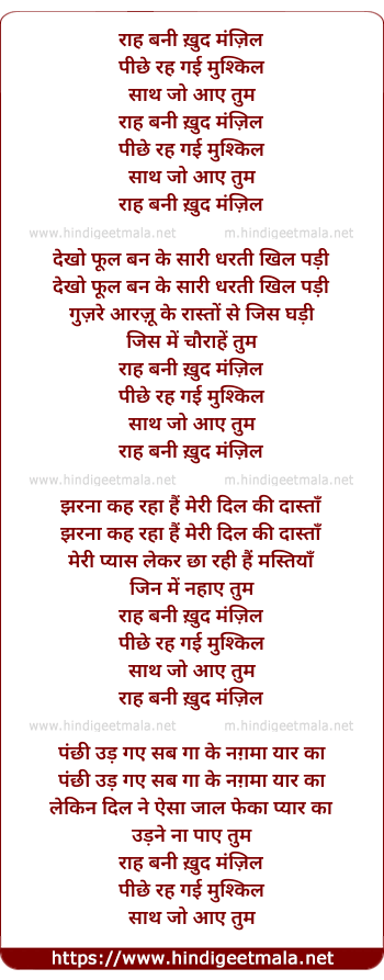 lyrics of song Rah Banee Khud Manjil