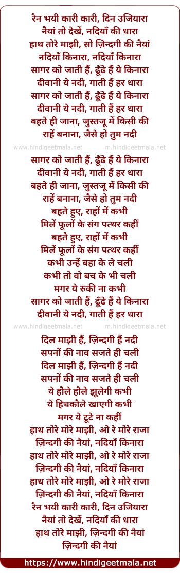 lyrics of song Rain Bhai Kaari Kaari