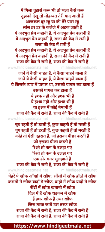 lyrics of song Raja Ki Kaid Me Rani Hai