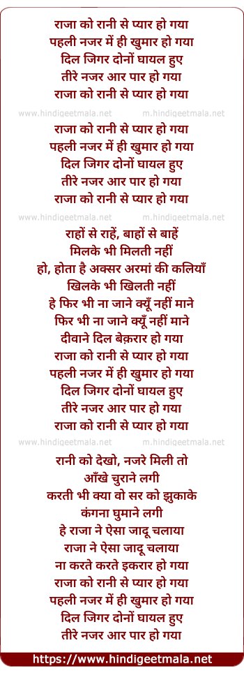 lyrics of song Raja Ko Rani Se Pyar Ho Gaya