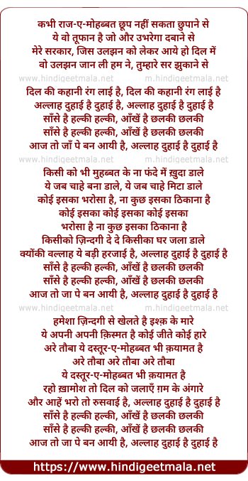 lyrics of song Dil Ki Kahani Rang Layi Hai, Allah Duhaai Hai Duhaai Hai