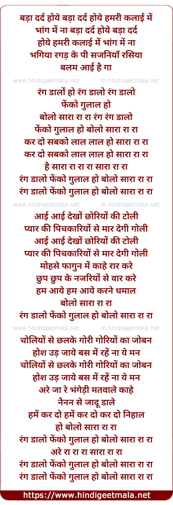 lyrics of song Rang Daalo Phenko Gulal Ho Bolo Sara Ra Ra
