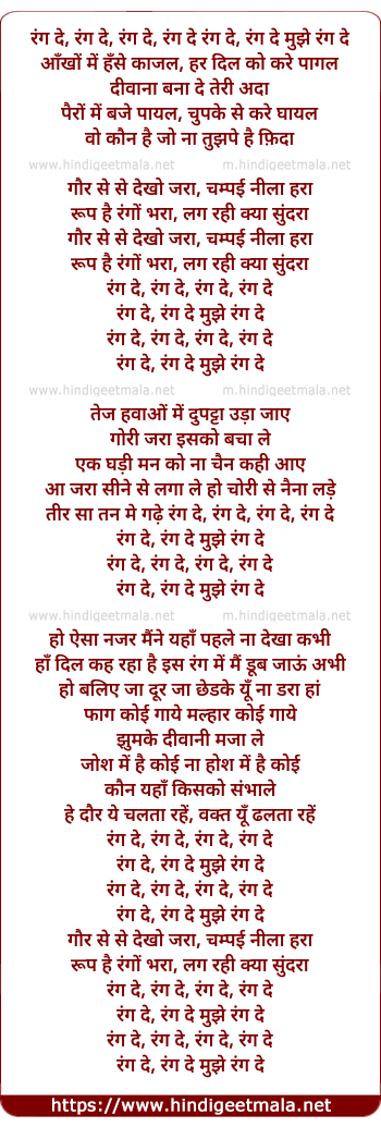 lyrics of song Rang De Mujhe Rang De, Aankhon Me Hanse Kajal
