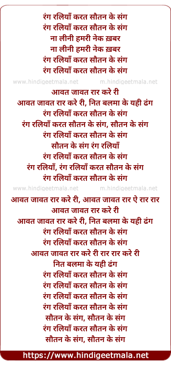 lyrics of song Rang Raliya Karat Sautan Ke Sang