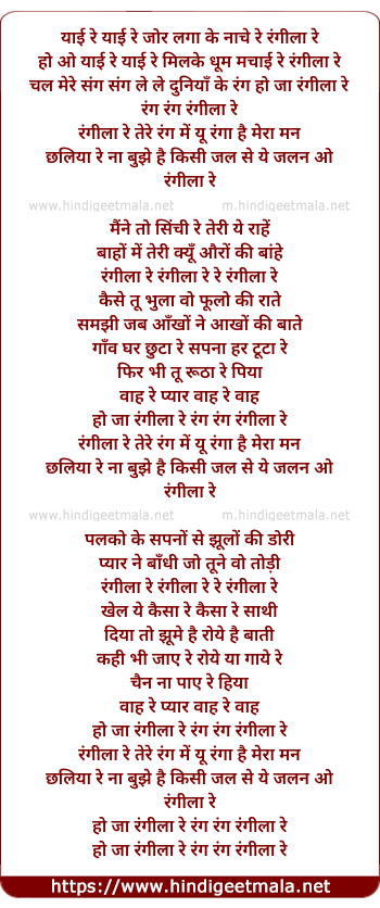 lyrics of song Rangeela Re Tere - Baby Doll Chapter 2 (Remix)