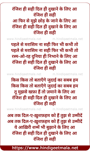lyrics of song Ranjish Hi Sahi Dil Hi Dukhane Ke Liye Aa