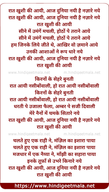 lyrics of song Rat Khushi Ki Aayi