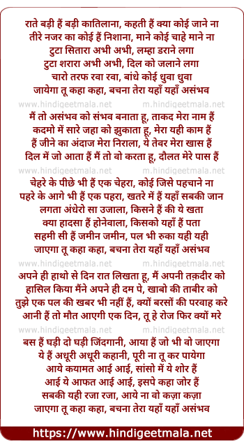 lyrics of song Rate Badi Hai Badi Katilanaa