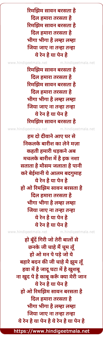 lyrics of song Rim Jhim Saawan Barsata Hai