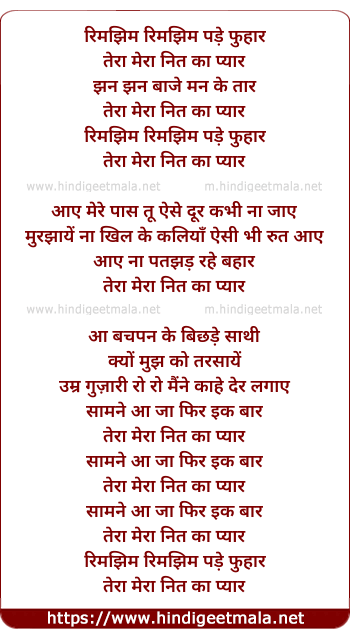 lyrics of song Rimjhim Rimjhim Pade Phuhar