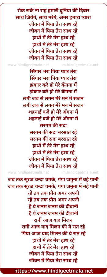 lyrics of song Jeevan Me Piya Tera Sath Rahe