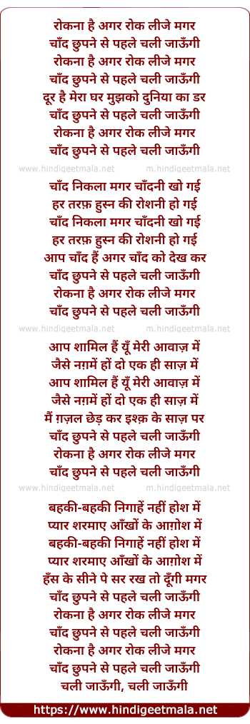 lyrics of song Rokna Hai Agar Rok Lijiye Magar