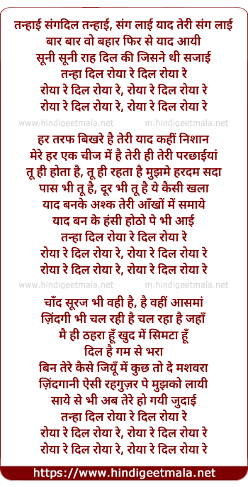 lyrics of song Roya Re Dil Roya