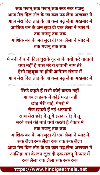 lyrics of song Ruk Majnu Ruk Ruk Ruk
