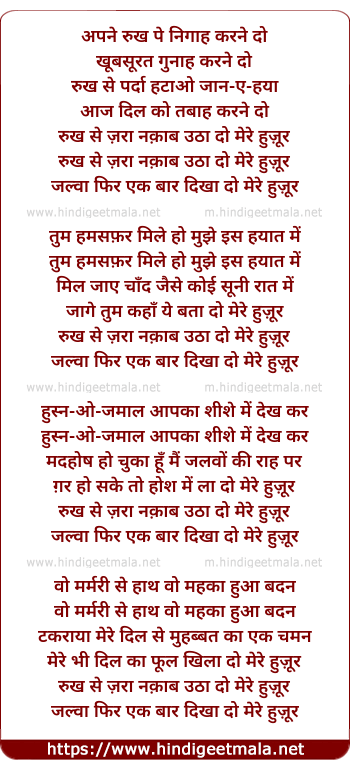 lyrics of song Rukh Se Jara Naqaab Utha Do Mere Huzoor