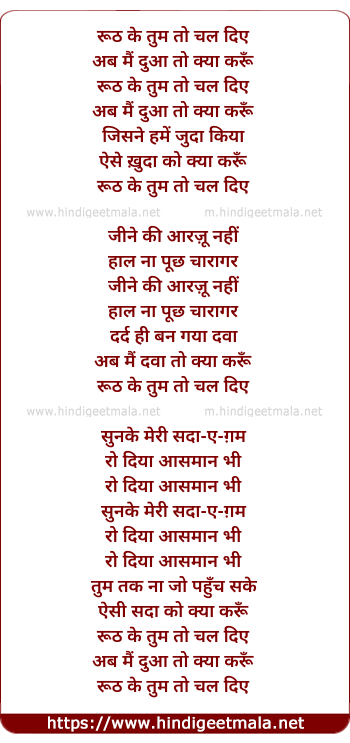 lyrics of song Ruth Ke Tum To Chal Diye