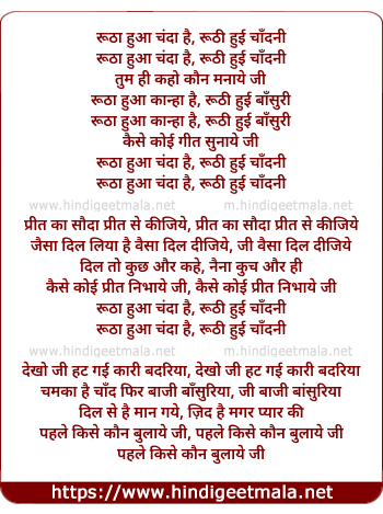 lyrics of song Rutha Huwa Chanda Hai, Ruthi Huyi Chandani