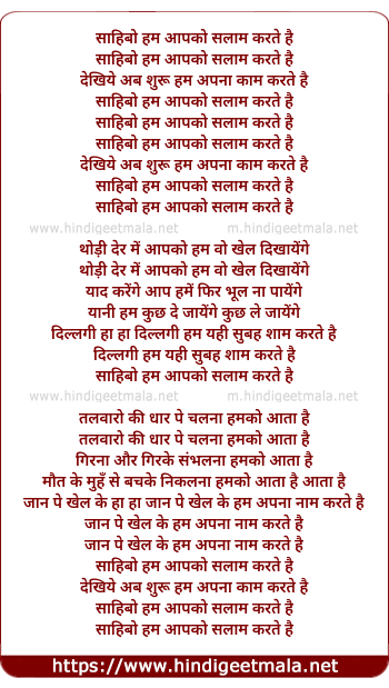 lyrics of song Saahebo Hum Aapko Salaam Karate Hai