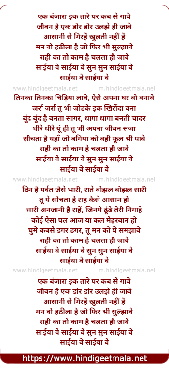 lyrics of song Saaiyan Ve