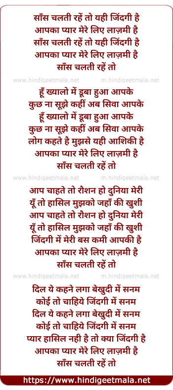 lyrics of song Saans Chalatee Rahe To Yahee Jindagee Hai