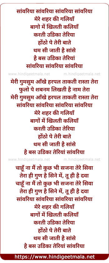 lyrics of song Saanwariya Saanwariya Saanwariya...