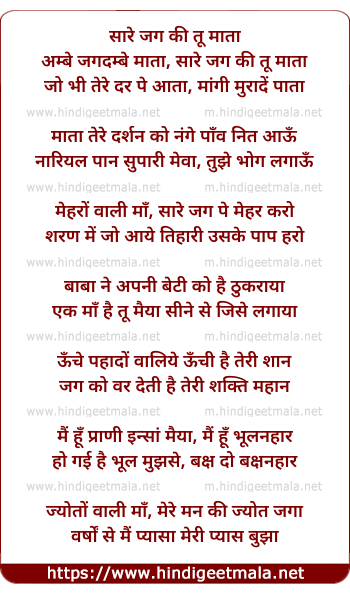 lyrics of song Saare Jag Kee Too Maata
