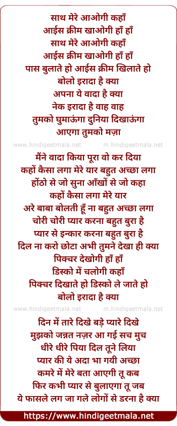 lyrics of song Saath Mere Aaogi