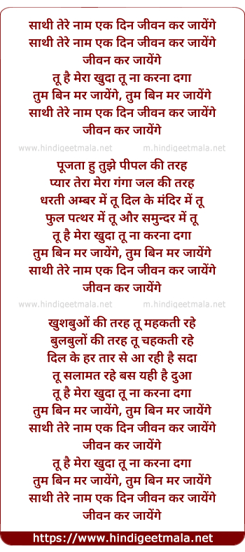 lyrics of song Saathi Tere Naam Ek Din