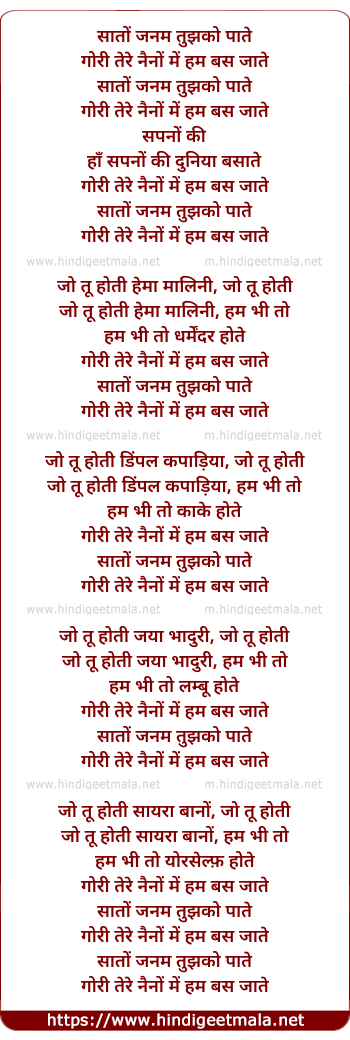 lyrics of song Saato Janam Tujhko Pate